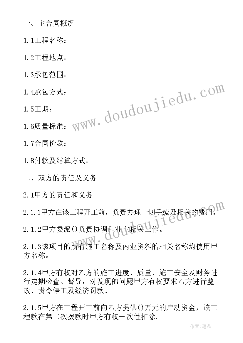 2023年承包架子工程合同 承包合同协议书(模板8篇)