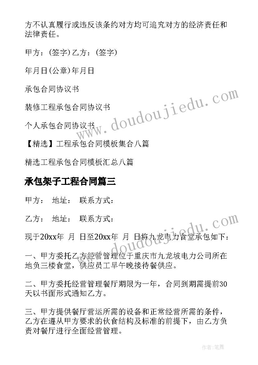 2023年承包架子工程合同 承包合同协议书(模板8篇)