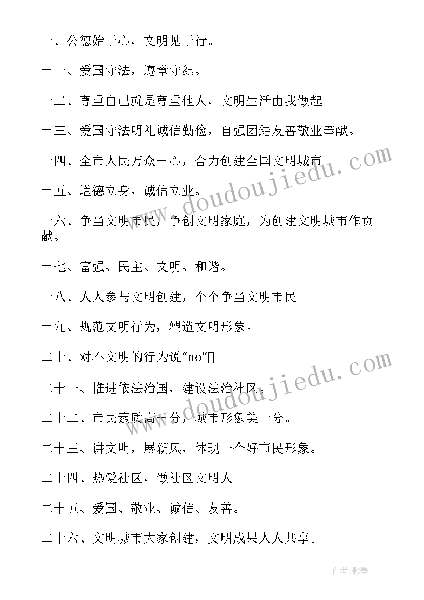 2023年社区文明宣传标语一年级(优秀5篇)