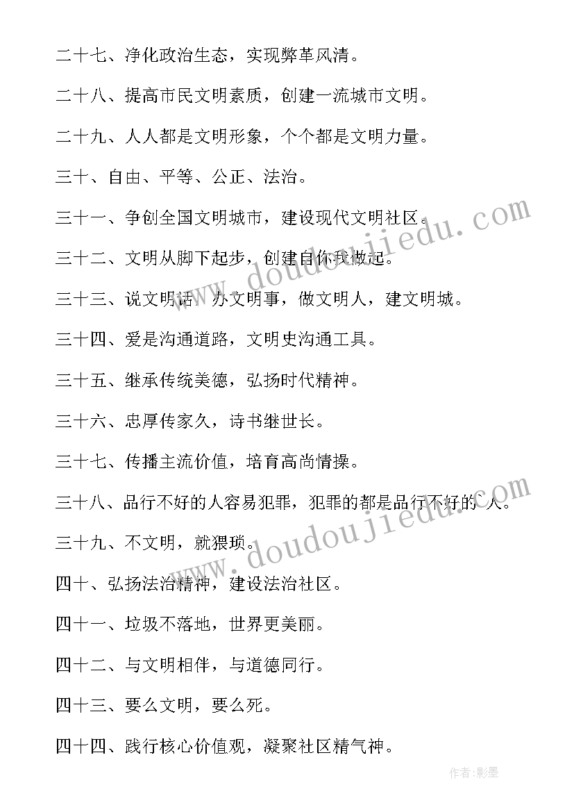 2023年社区文明宣传标语一年级(优秀5篇)