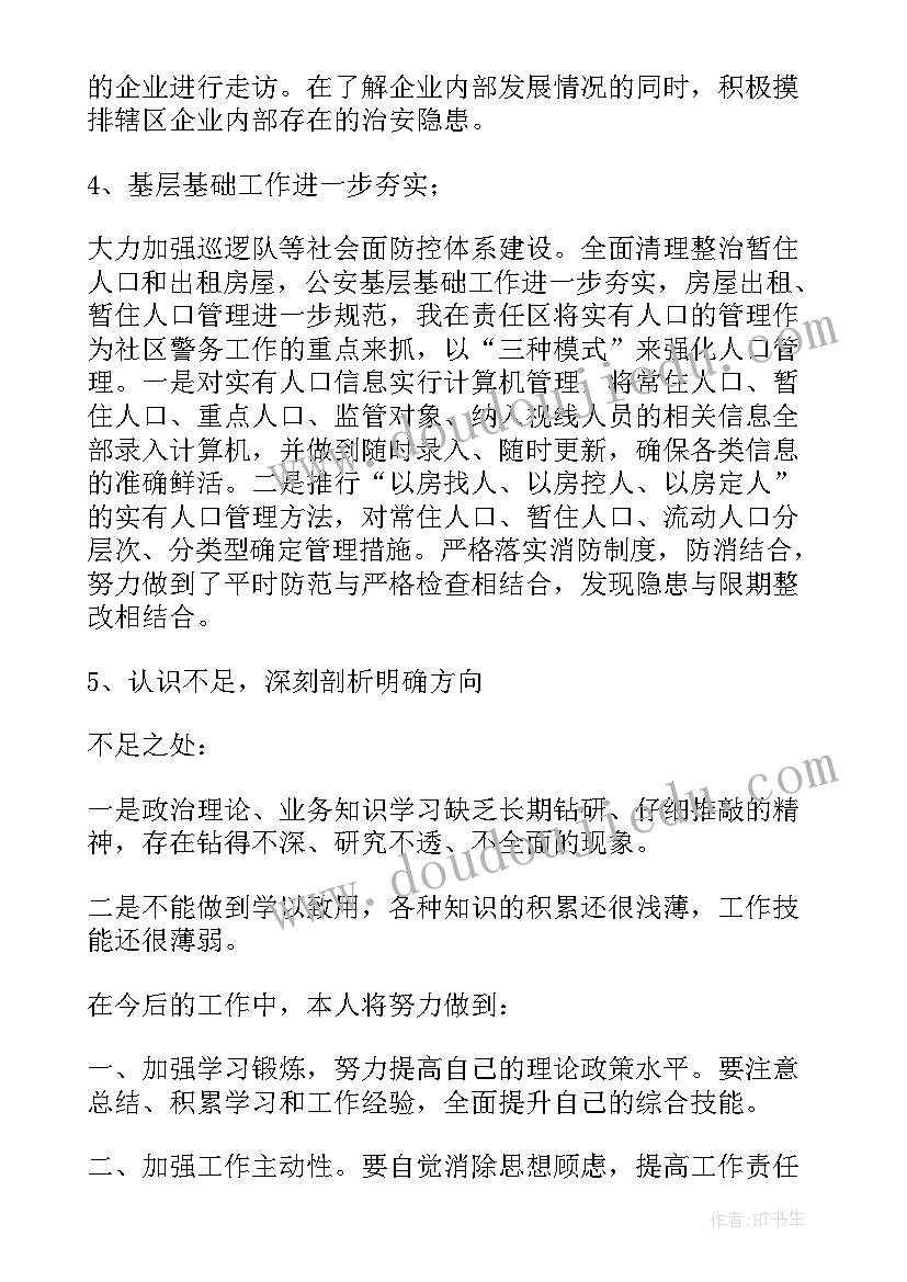 最新禁毒民警个人述职报告(通用5篇)