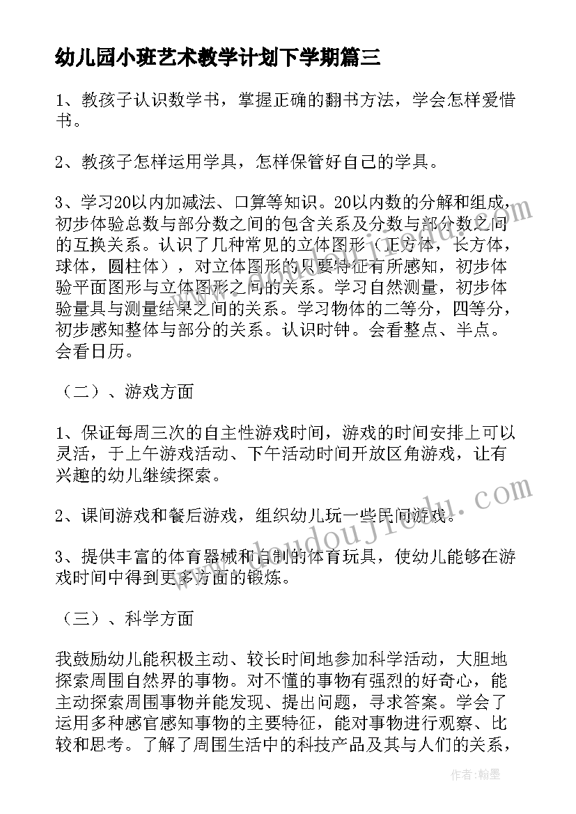 2023年幼儿园小班艺术教学计划下学期 幼儿园大班下学期教育教学总结(实用5篇)