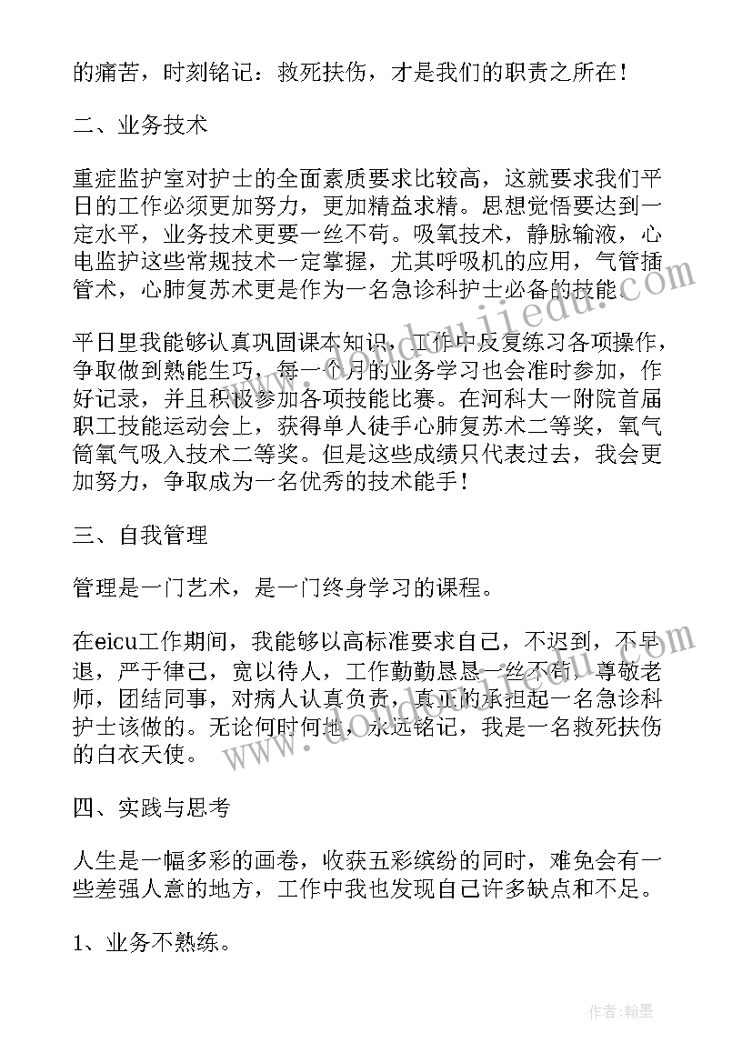 急诊科设备维护和保养制度 急诊科工作总结(实用9篇)