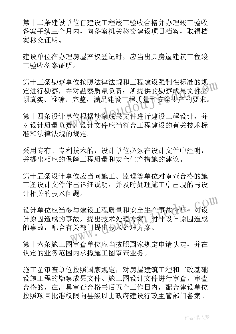 2023年建设工程安全协议书(优秀9篇)