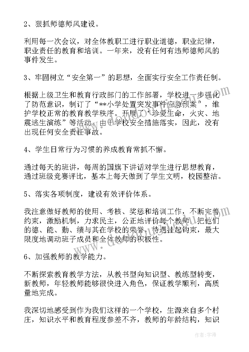 最新校长的述职报告 农村小学校长述职报告精彩(通用5篇)