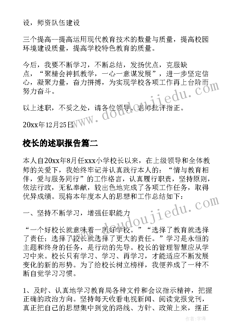 最新校长的述职报告 农村小学校长述职报告精彩(通用5篇)