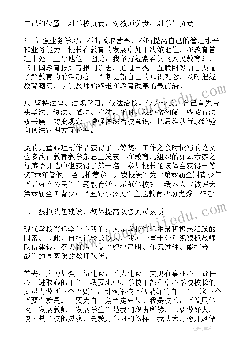 最新校长的述职报告 农村小学校长述职报告精彩(通用5篇)