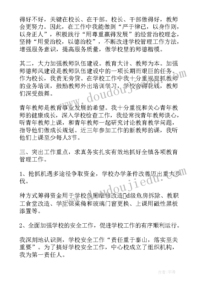 最新校长的述职报告 农村小学校长述职报告精彩(通用5篇)