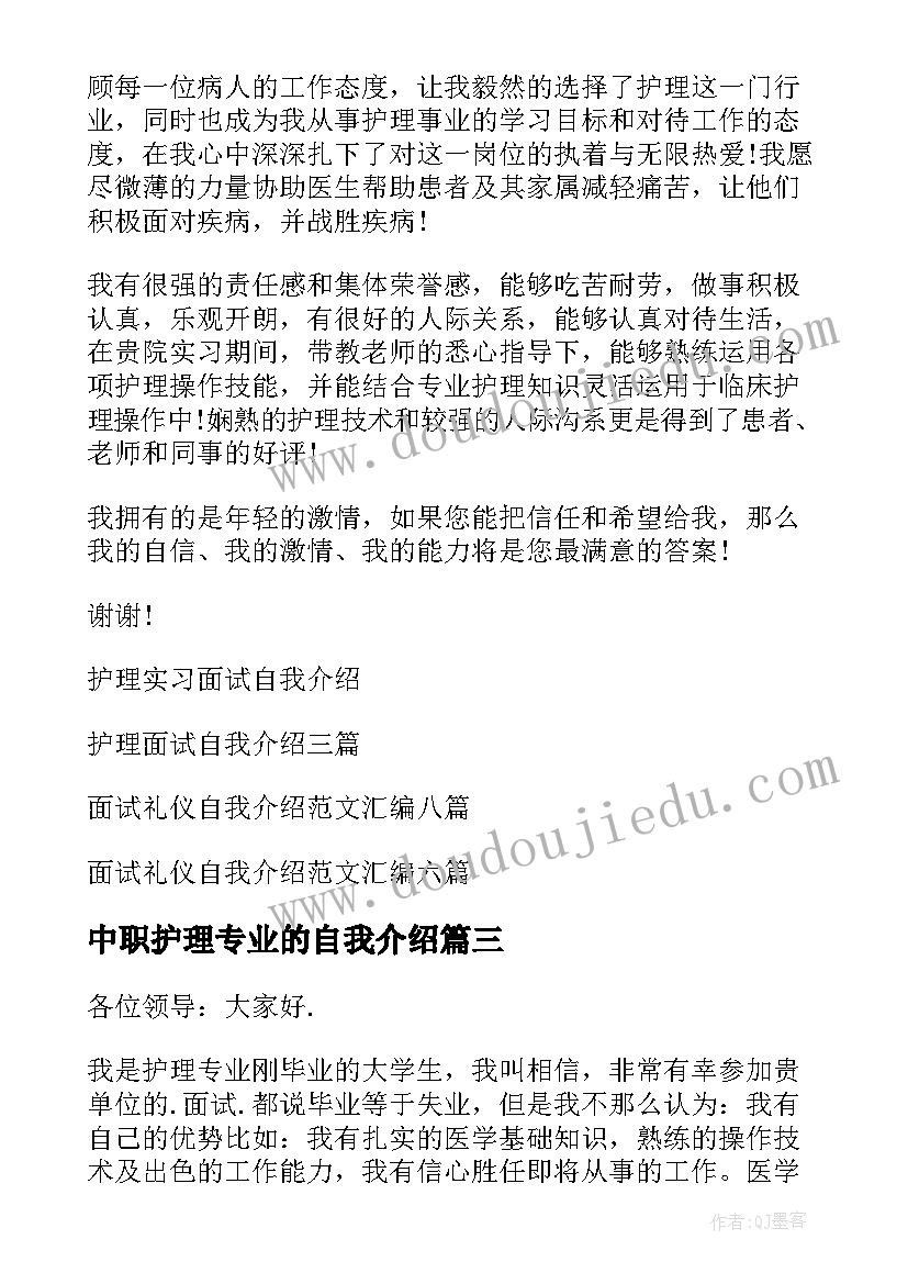 2023年中职护理专业的自我介绍(模板10篇)