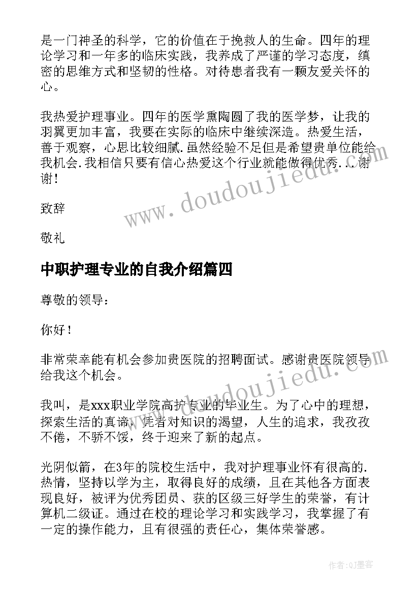 2023年中职护理专业的自我介绍(模板10篇)