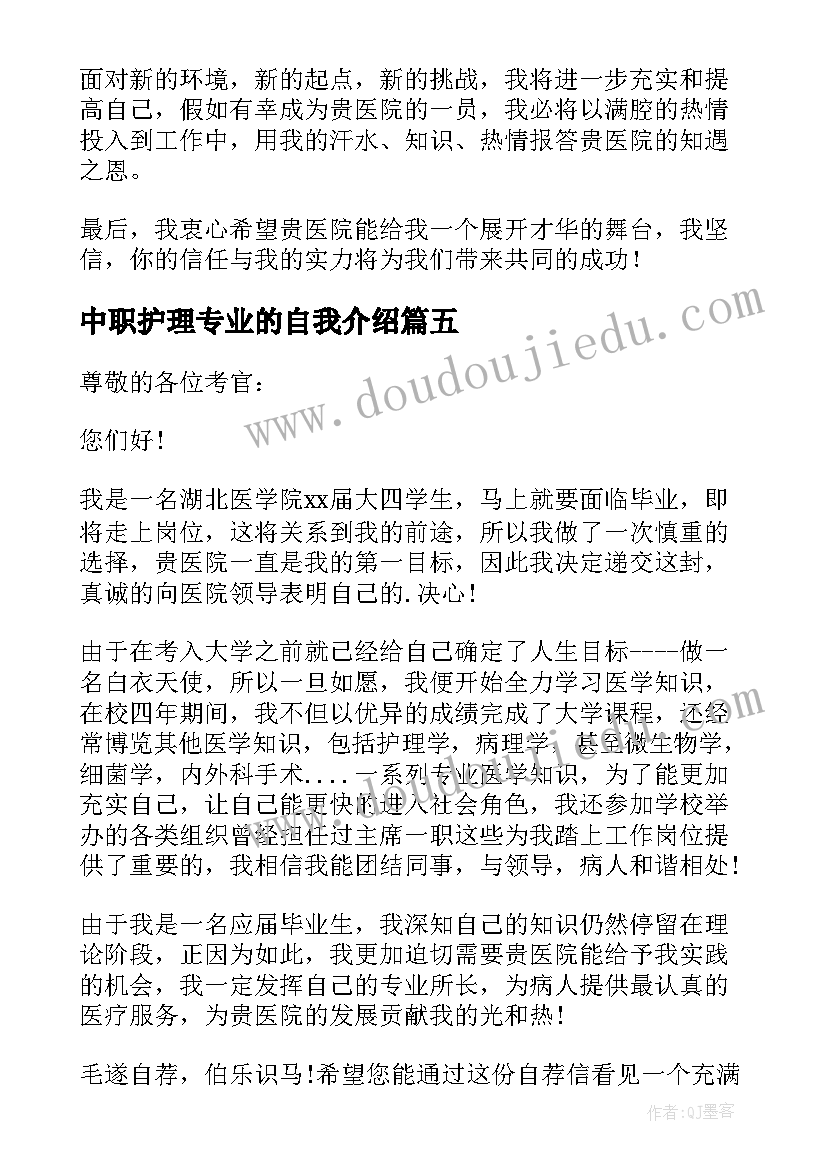 2023年中职护理专业的自我介绍(模板10篇)