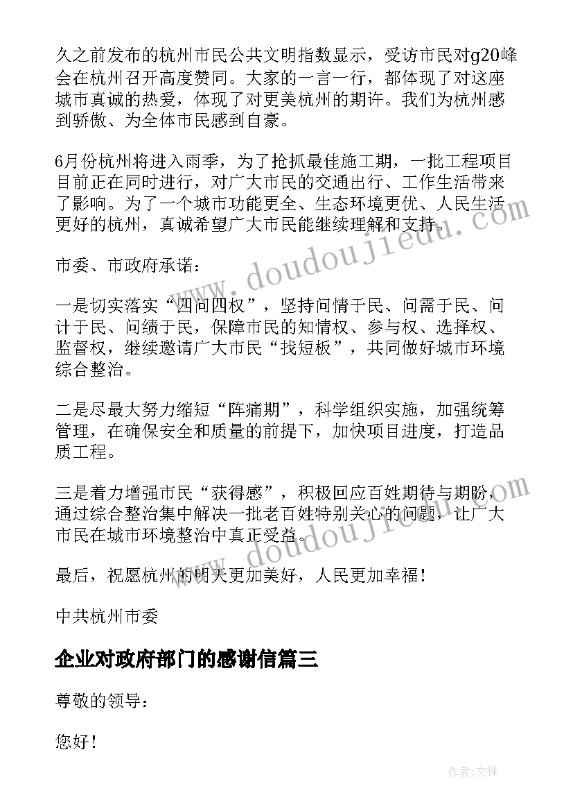 企业对政府部门的感谢信(通用5篇)