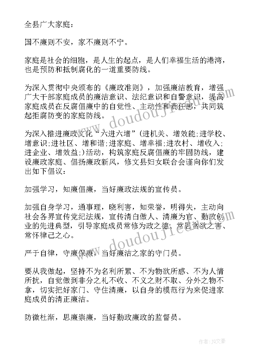 家庭助廉活动情况报告(大全10篇)