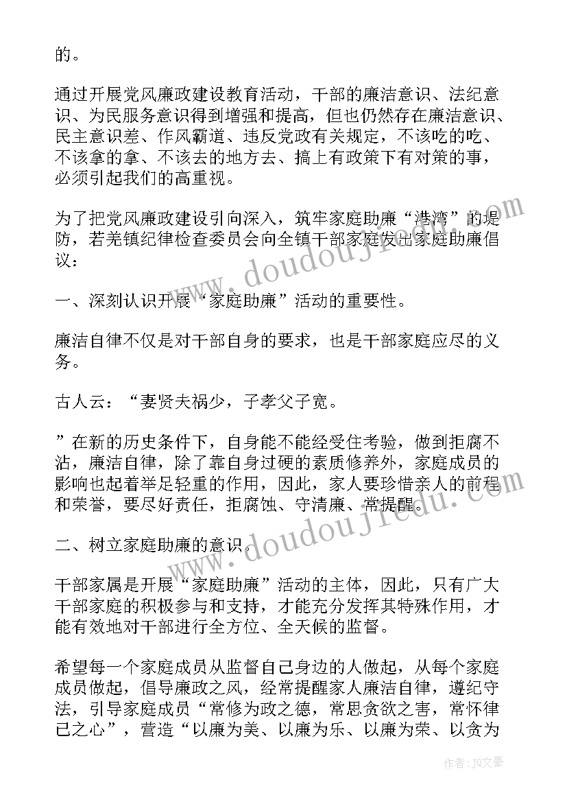 家庭助廉活动情况报告(大全10篇)