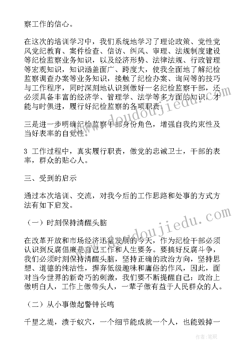 最新环境管理培训心得体会简写 环境计划培训心得体会(实用5篇)