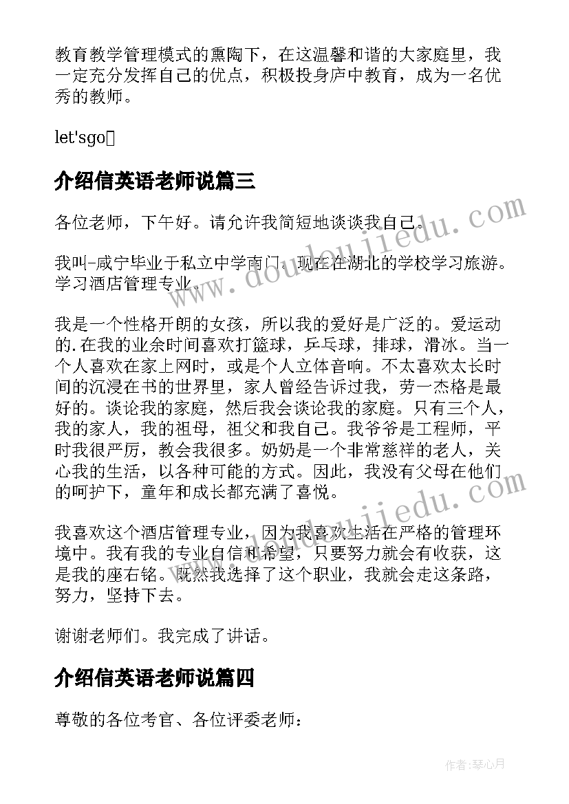 介绍信英语老师说(通用9篇)