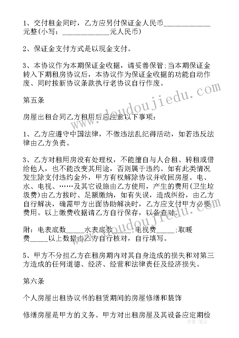 房屋出租合同样板电子版 房屋出租合同简单电子版(汇总6篇)