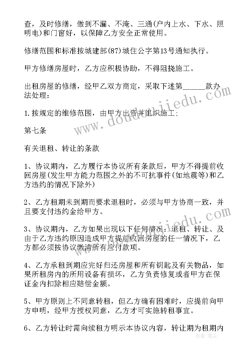 房屋出租合同样板电子版 房屋出租合同简单电子版(汇总6篇)