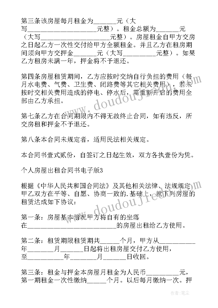 房屋出租合同样板电子版 房屋出租合同简单电子版(汇总6篇)