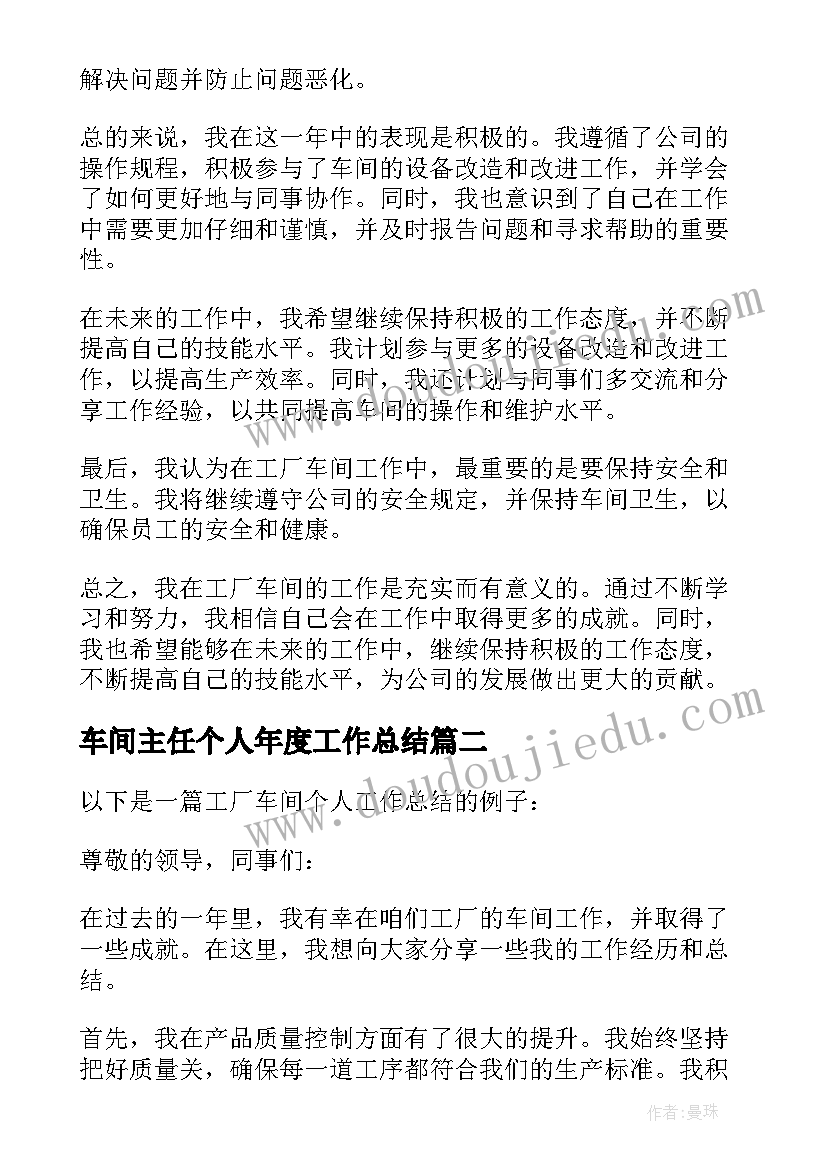 最新车间主任个人年度工作总结(优秀6篇)