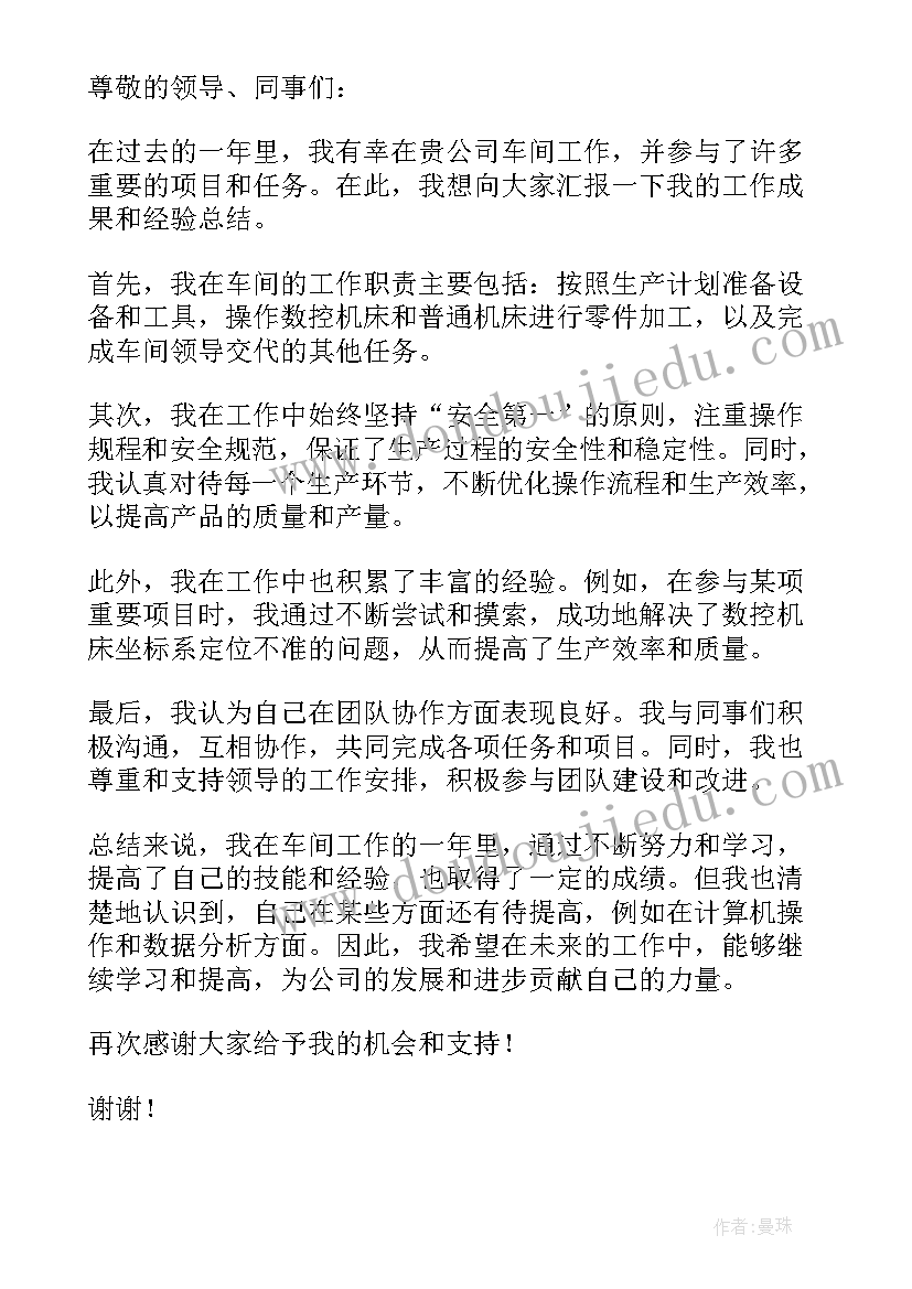 最新车间主任个人年度工作总结(优秀6篇)