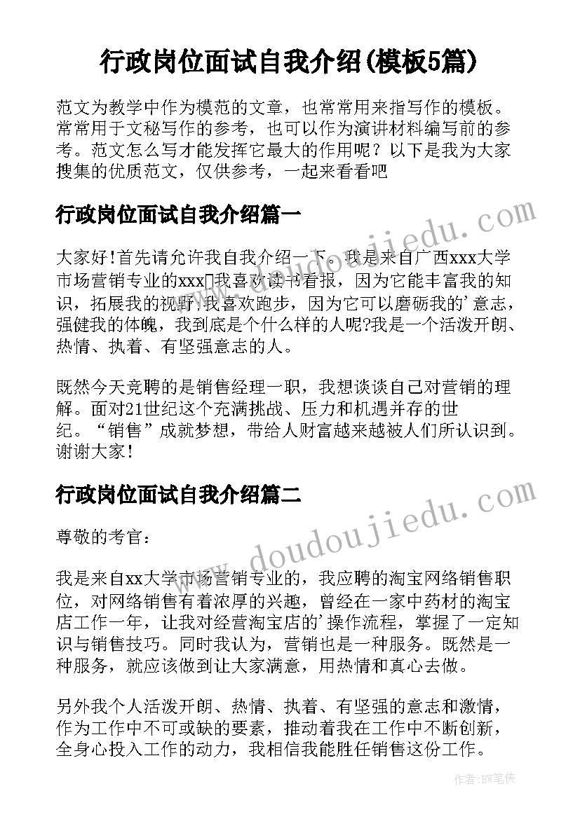 行政岗位面试自我介绍(模板5篇)