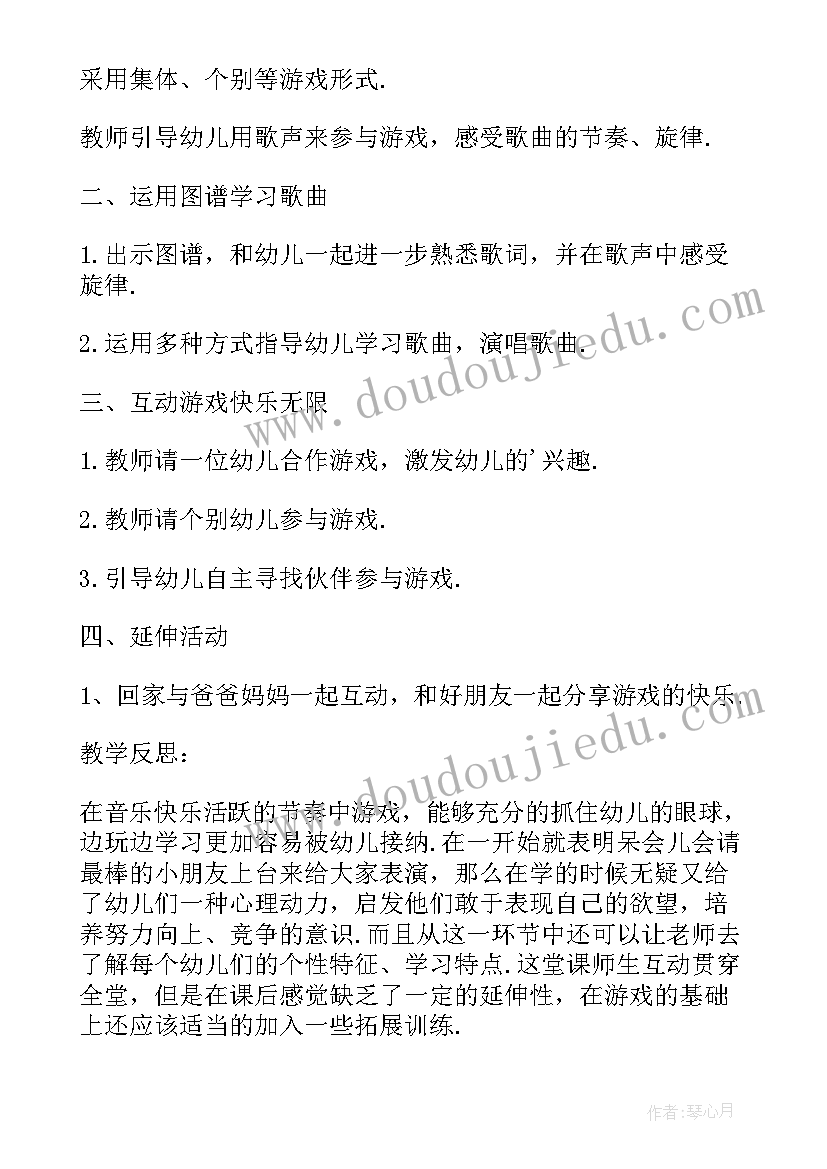 最新小学音乐课教案课后反思 幼儿园中班下学期音乐教案快来拍拍含反思(精选5篇)