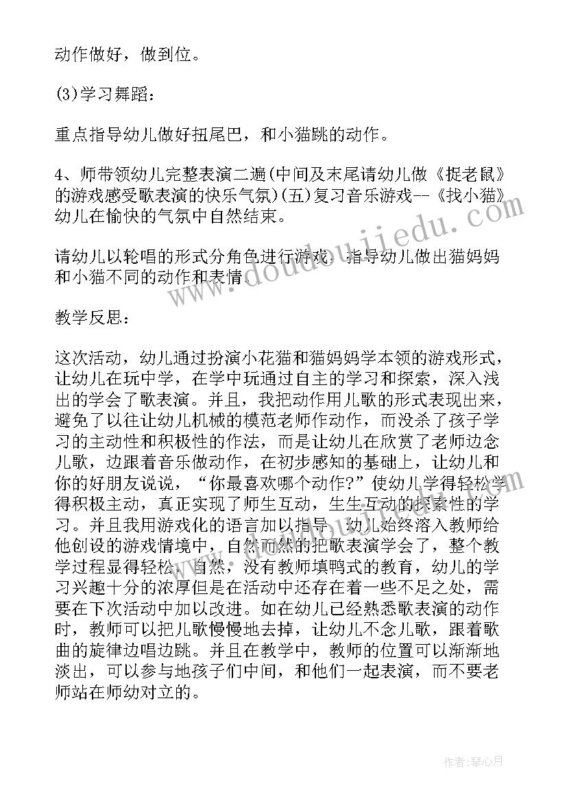 最新小学音乐课教案课后反思 幼儿园中班下学期音乐教案快来拍拍含反思(精选5篇)