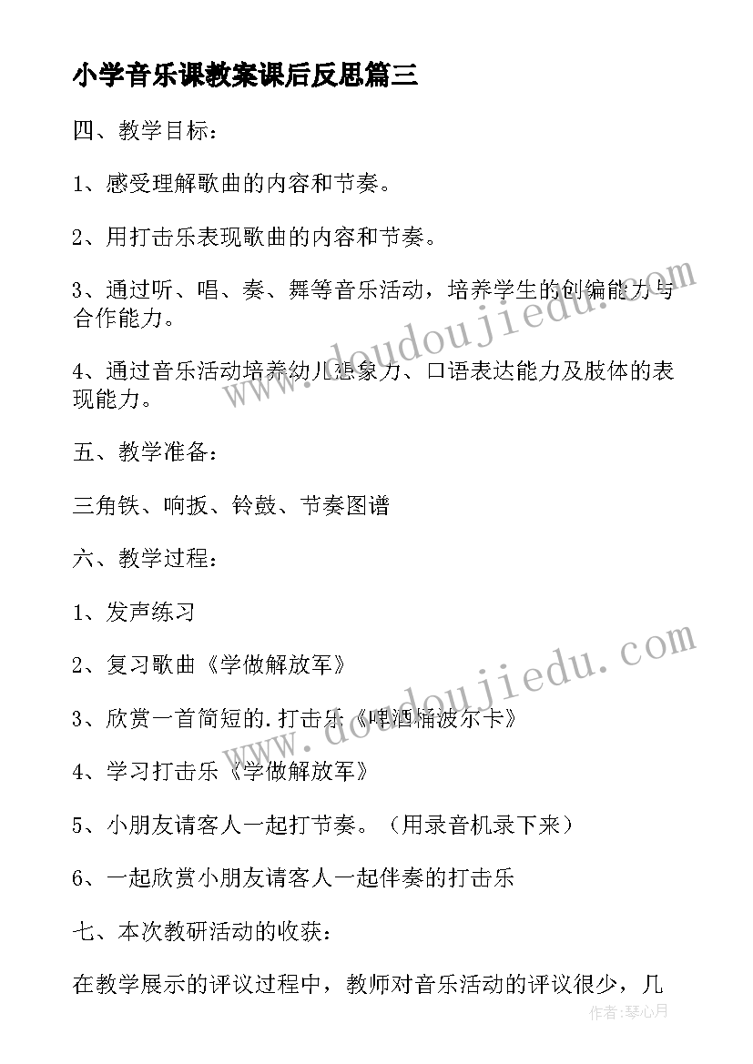 最新小学音乐课教案课后反思 幼儿园中班下学期音乐教案快来拍拍含反思(精选5篇)