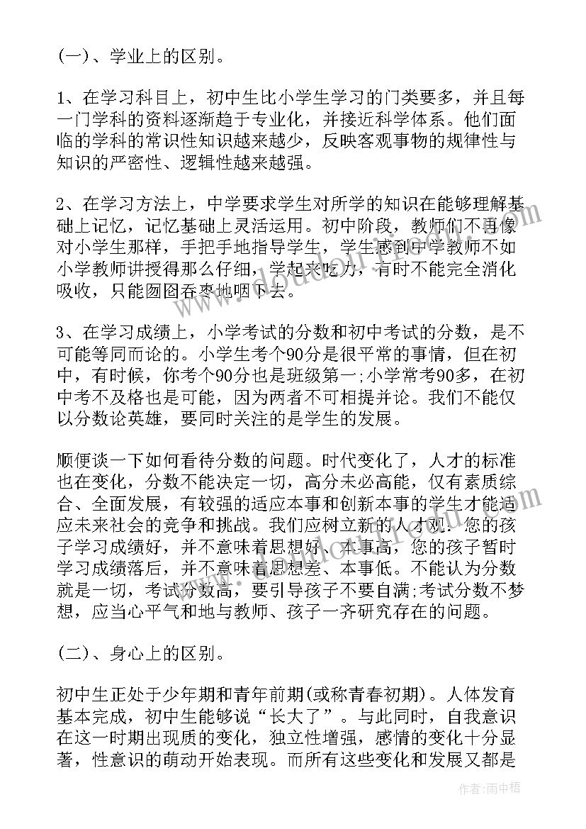 2023年青春演讲稿三分钟初中 初中家长会任课老师演讲词(实用5篇)