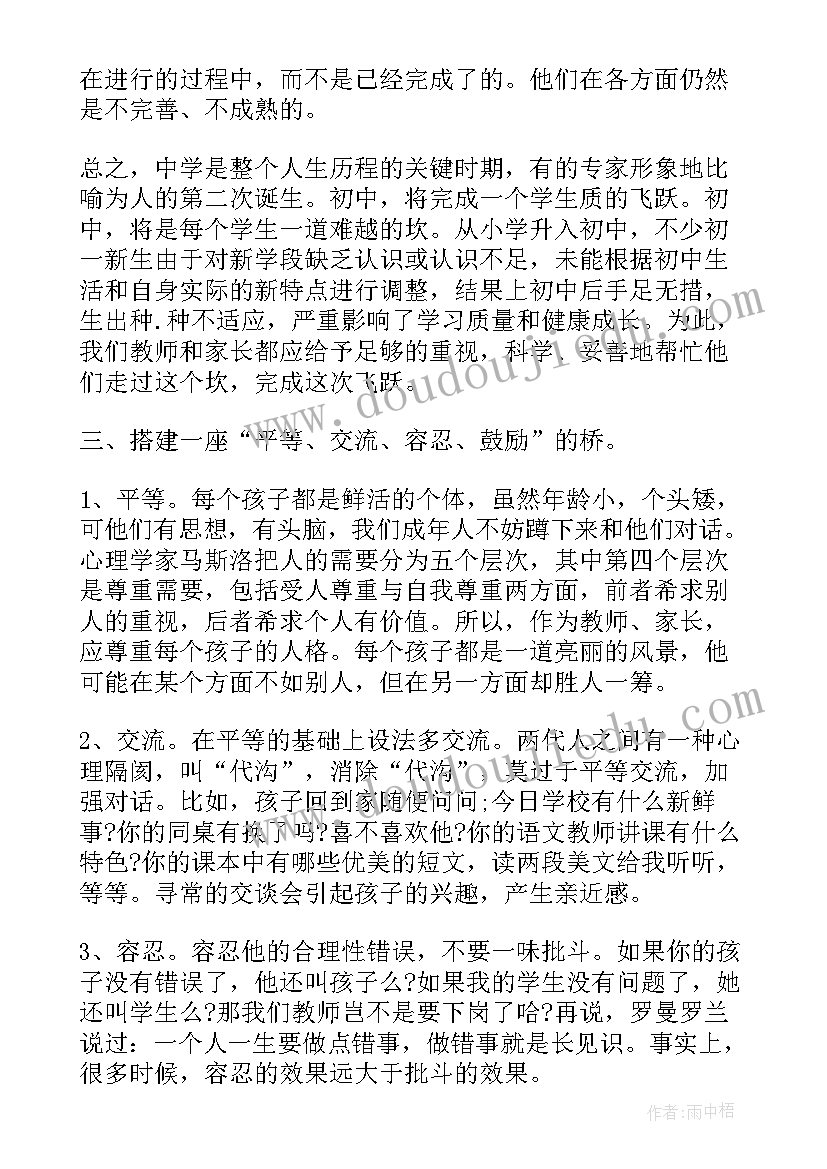 2023年青春演讲稿三分钟初中 初中家长会任课老师演讲词(实用5篇)