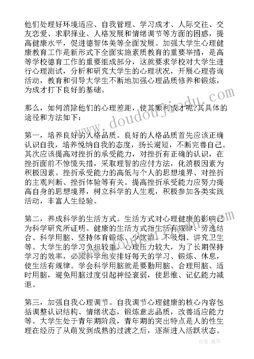 最新心理健康考察范围指标 心理健康讲课心得体会(优质5篇)