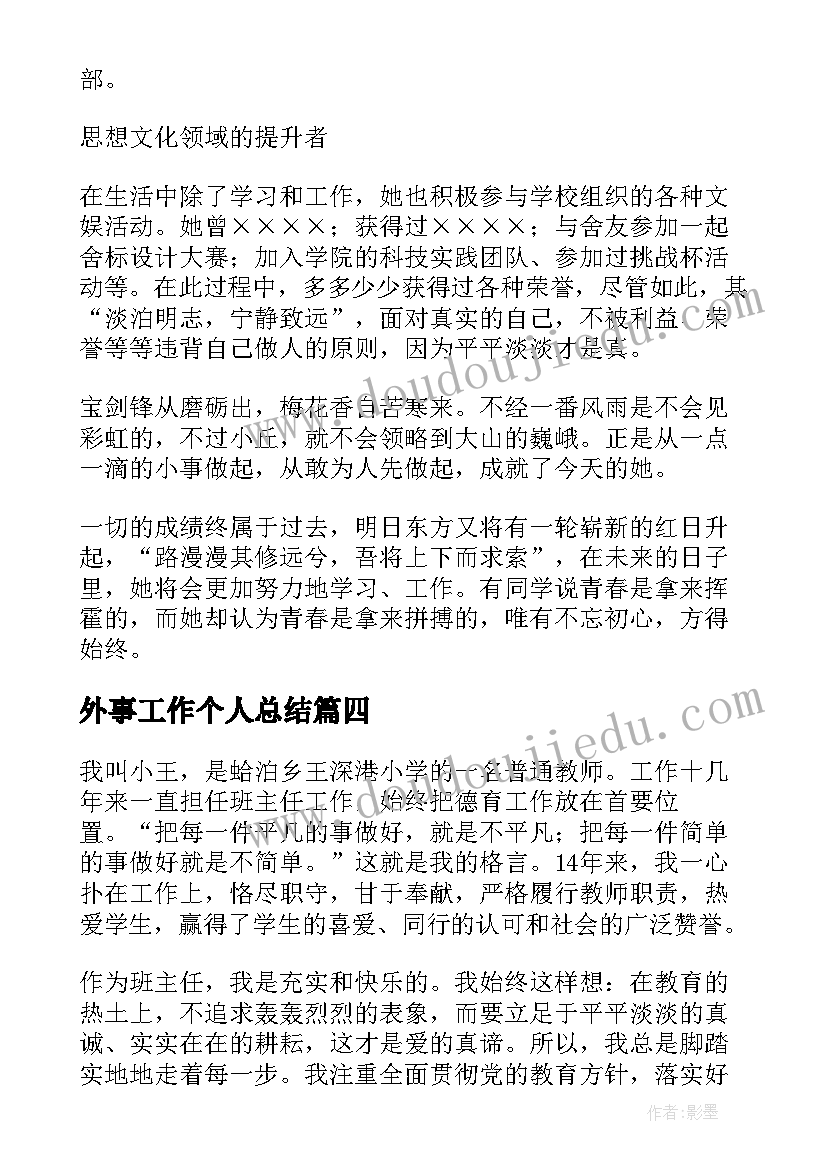 最新外事工作个人总结 防疫工作先进个人主要事迹简介(精选10篇)