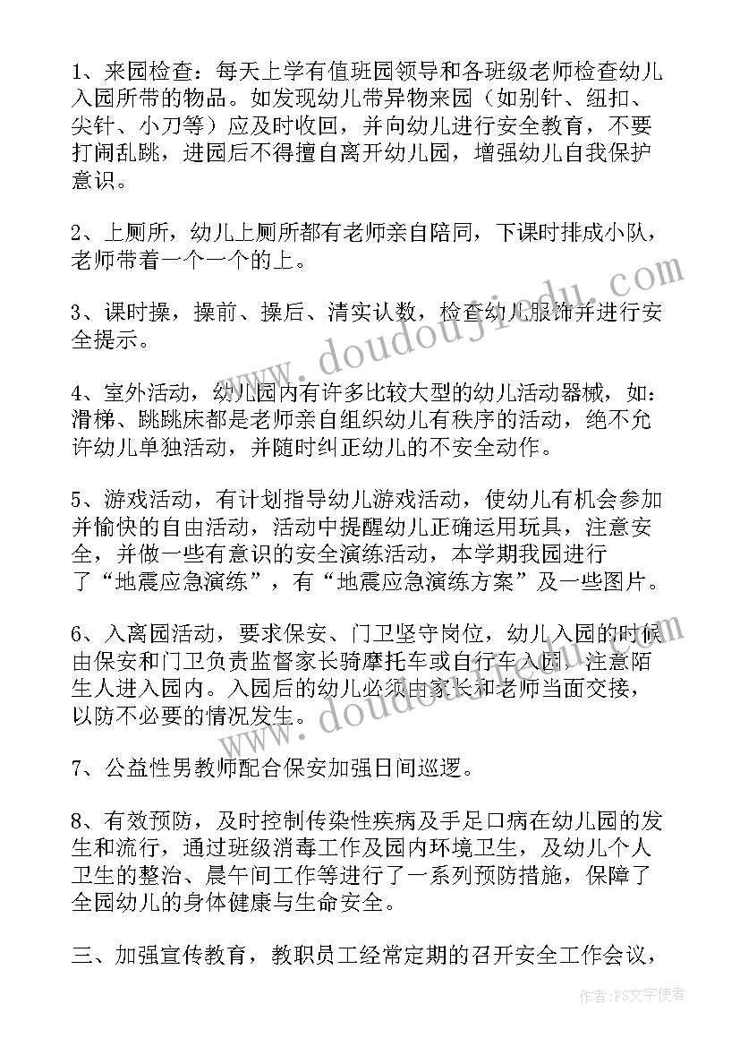 2023年幼儿园安全工作总结(通用9篇)