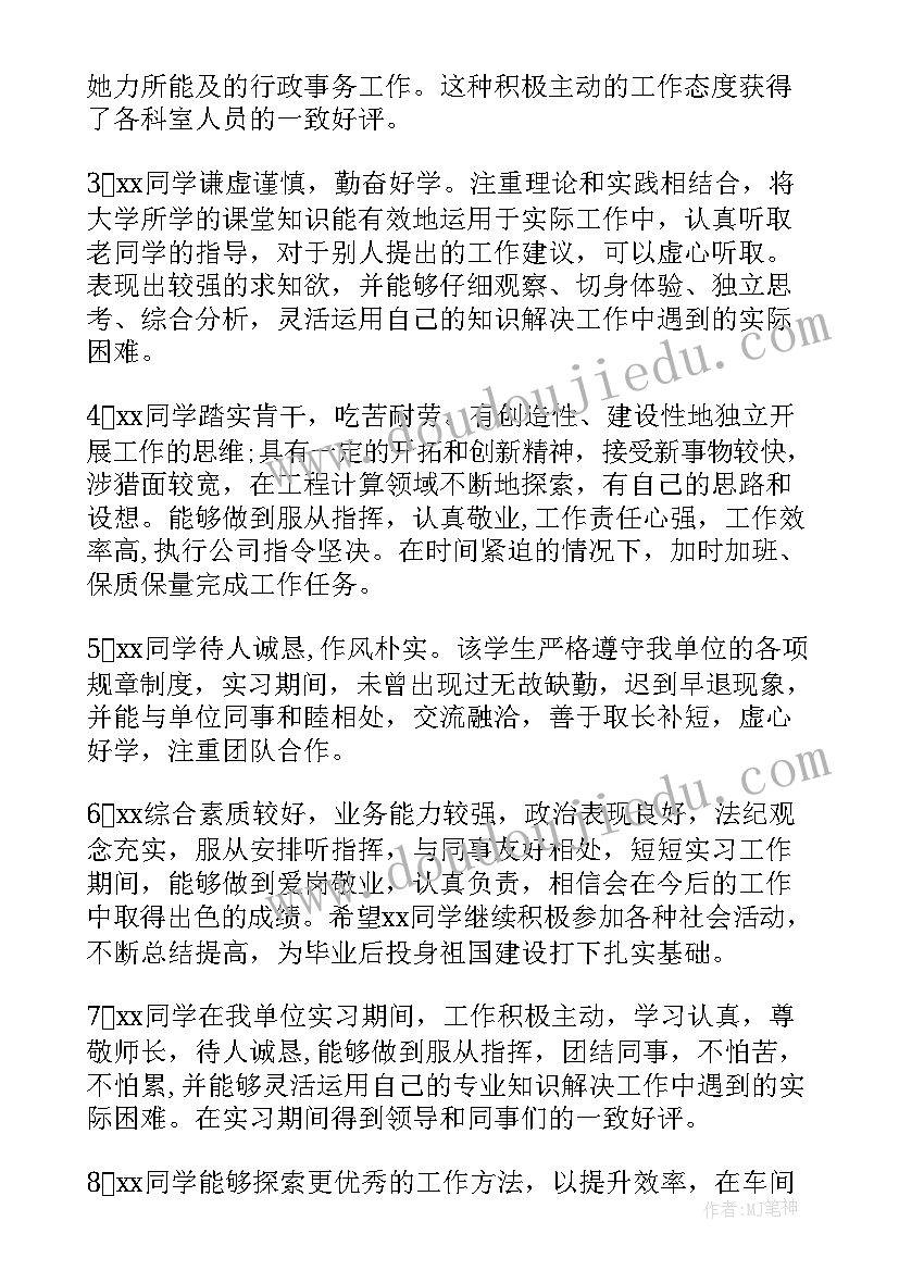 最新医学生实习鉴定表格 医学生实习单位鉴定评语(汇总7篇)