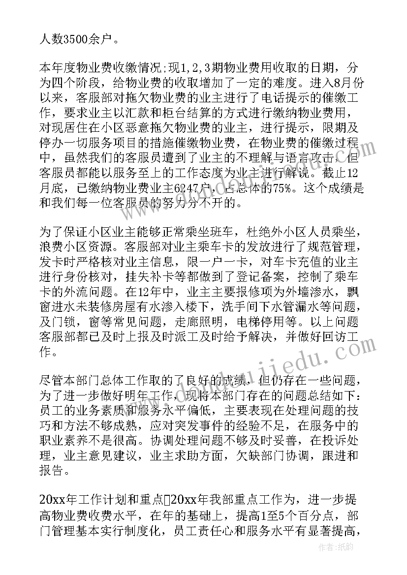 2023年物业客服部月度工作计划(通用5篇)