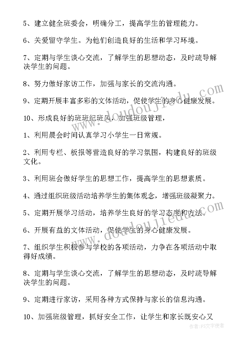 小学的班务工作计划 小学班务工作计划(模板10篇)