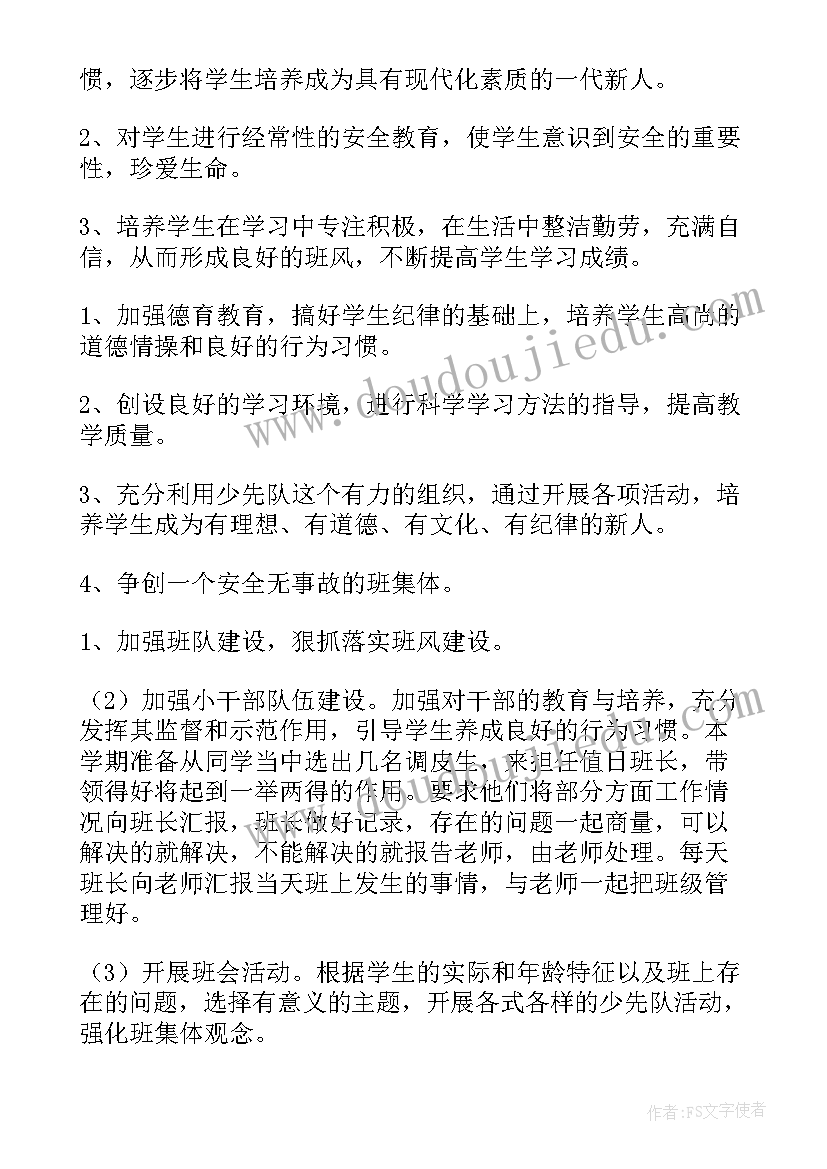 小学的班务工作计划 小学班务工作计划(模板10篇)