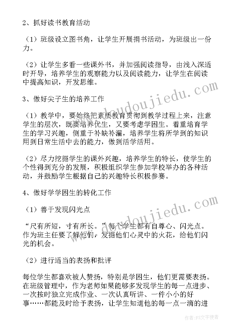 小学的班务工作计划 小学班务工作计划(模板10篇)