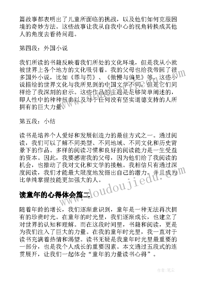 2023年读童年的心得体会(优秀8篇)