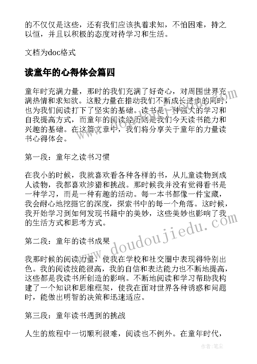 2023年读童年的心得体会(优秀8篇)