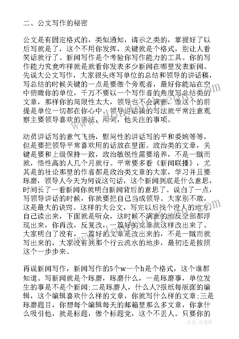 2023年公文写作学到了 公文写作学习总结(优质5篇)