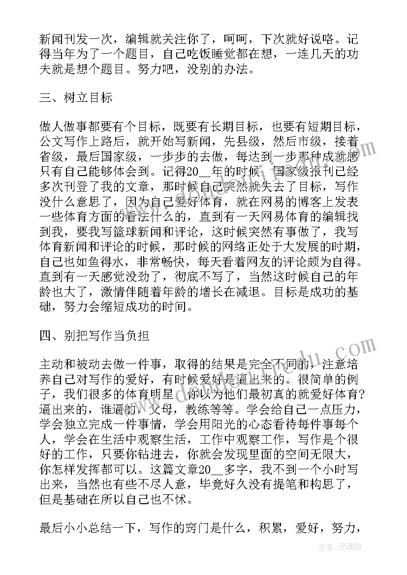 2023年公文写作学到了 公文写作学习总结(优质5篇)