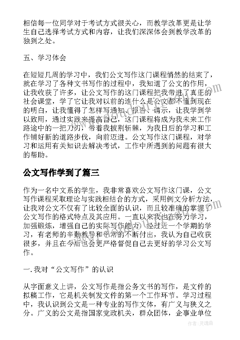 2023年公文写作学到了 公文写作学习总结(优质5篇)