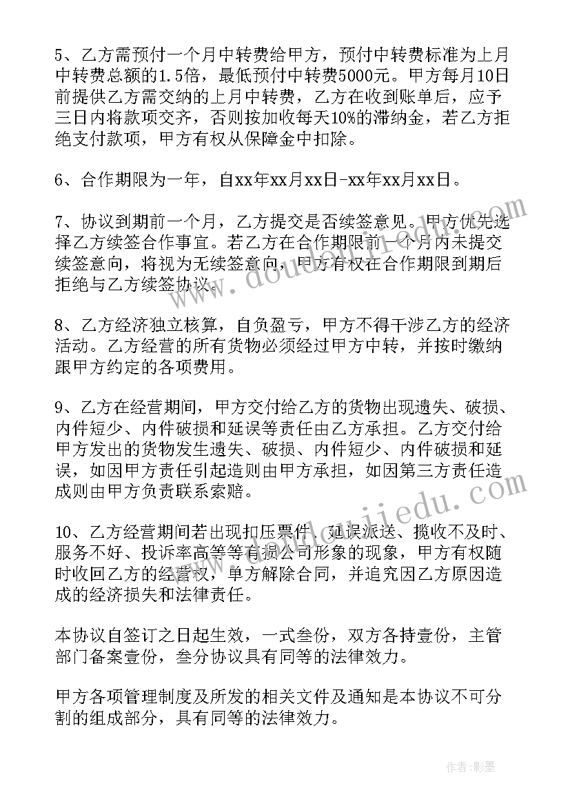 最新电子商务合作协议 物流公司合伙经营协议书(精选5篇)