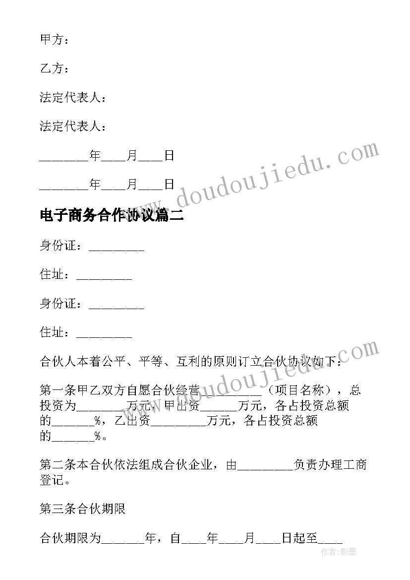 最新电子商务合作协议 物流公司合伙经营协议书(精选5篇)