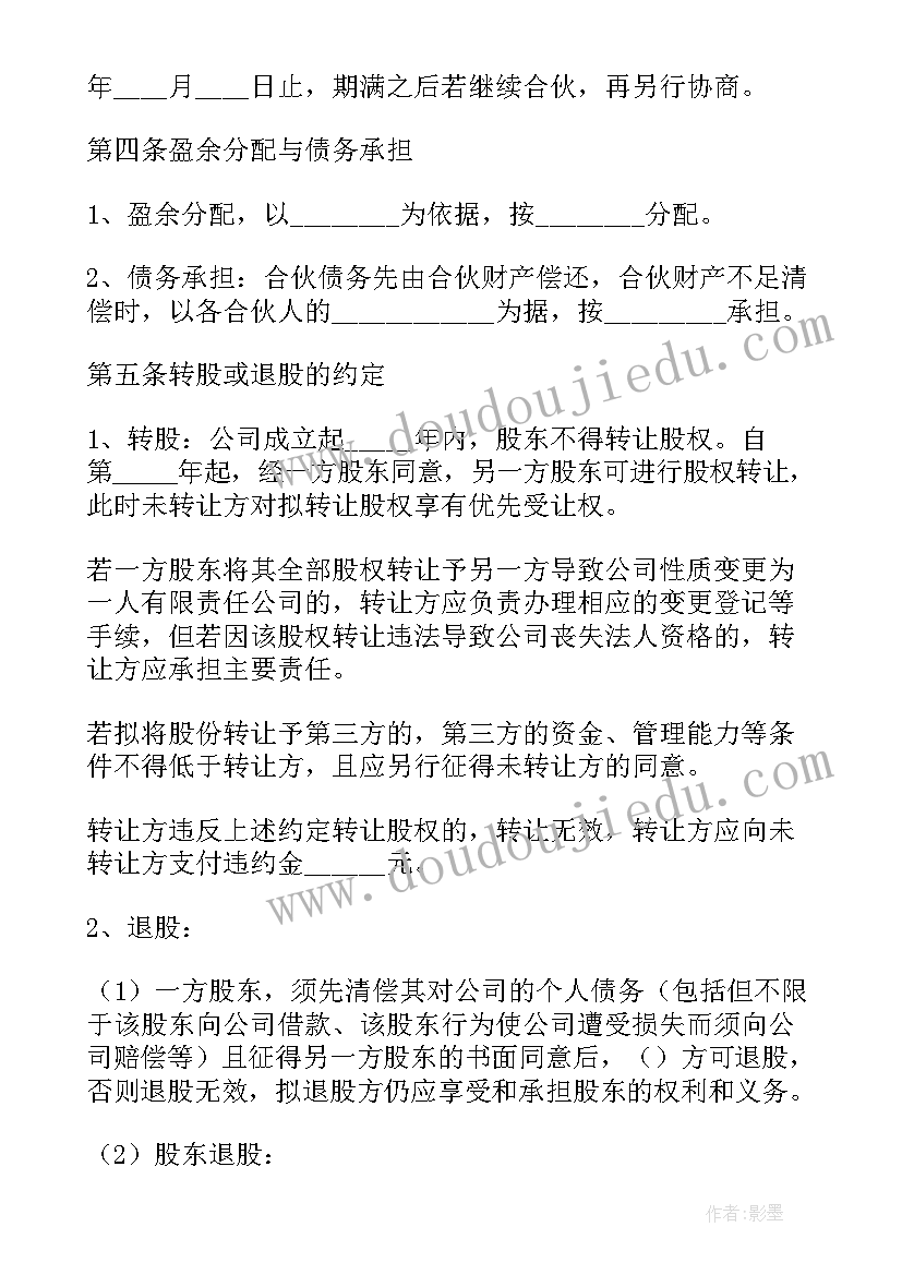 最新电子商务合作协议 物流公司合伙经营协议书(精选5篇)