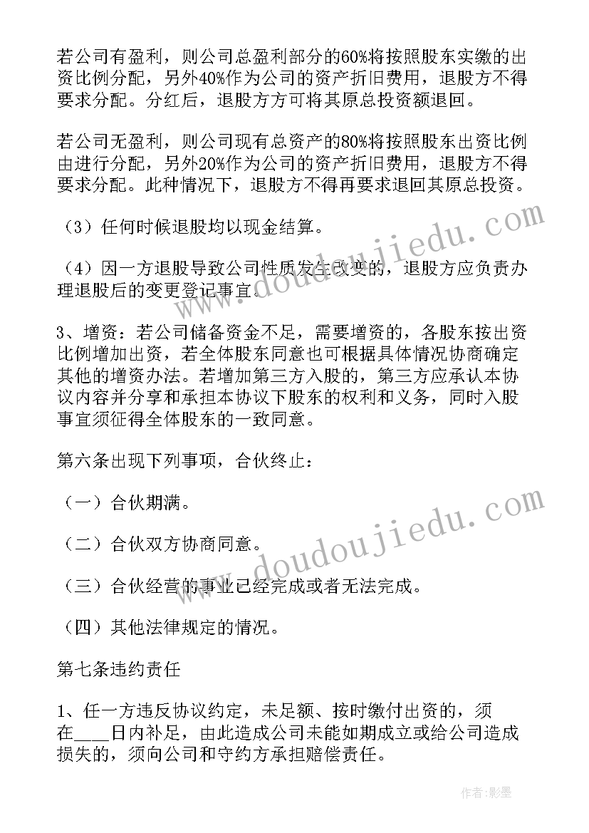 最新电子商务合作协议 物流公司合伙经营协议书(精选5篇)