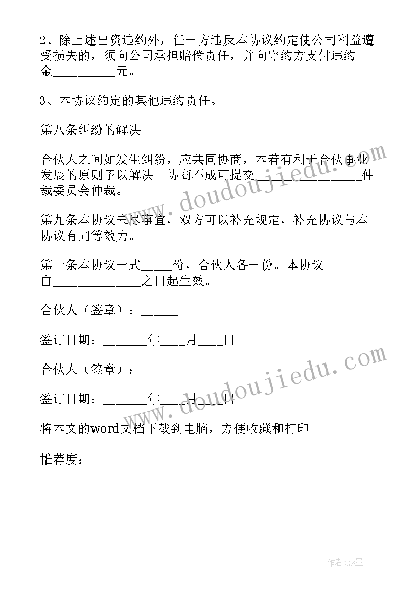 最新电子商务合作协议 物流公司合伙经营协议书(精选5篇)