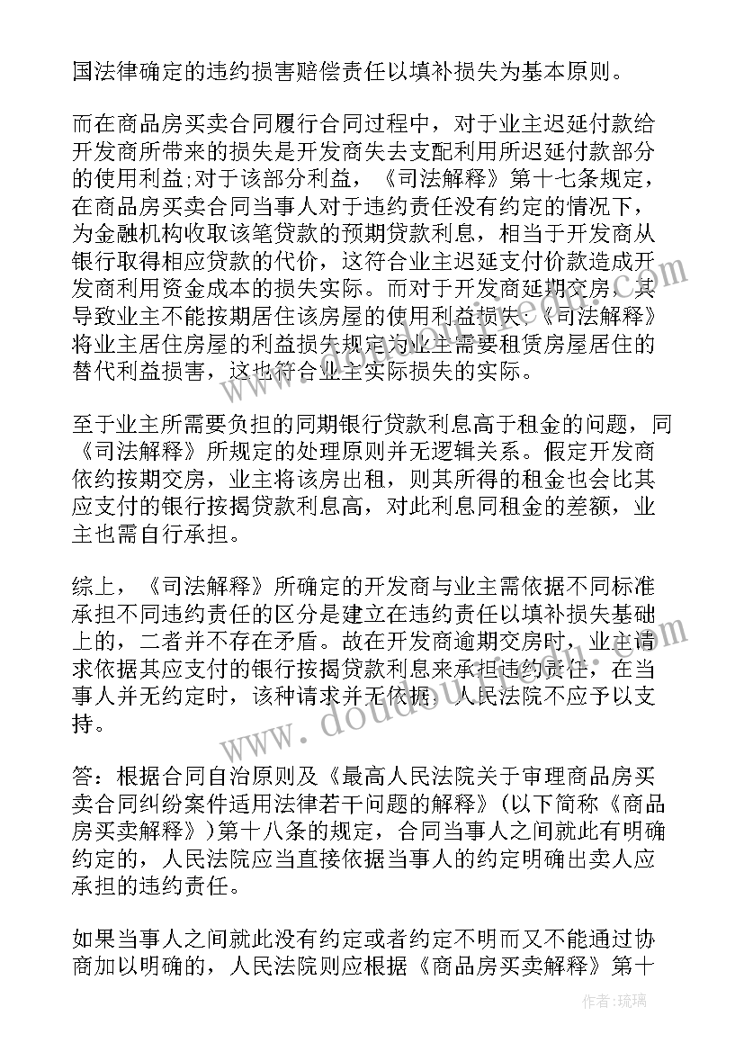 设备买卖合同纠纷判决书 最高院审理房屋买卖合同纠纷案件(优质5篇)